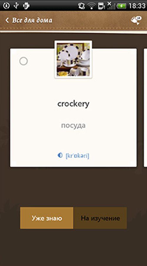 LinguaLeo screenshot 2